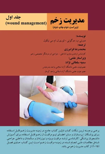 مجموعه کتاب های زخم (سه جلدی)