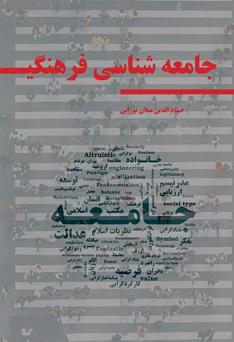 جامعه شناسی فرهنگی