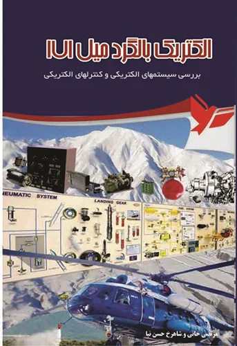 الکتریک بالگرد MI-171