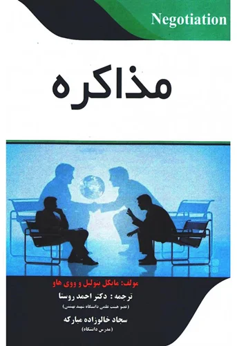 مذاکره